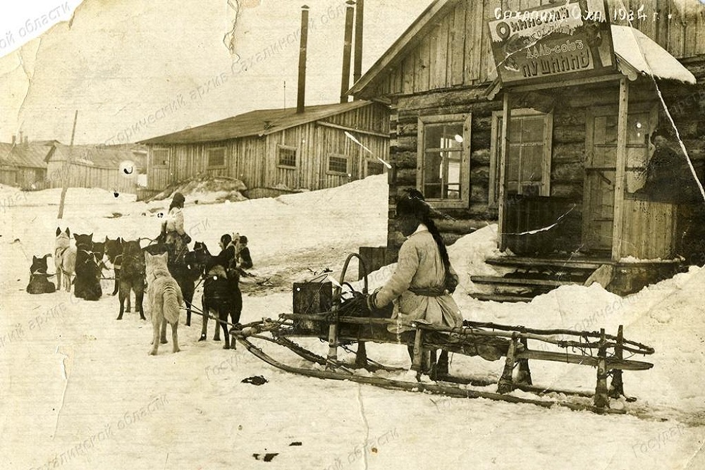 Пушной переулок в сахалинской Охе в 1930-х.
