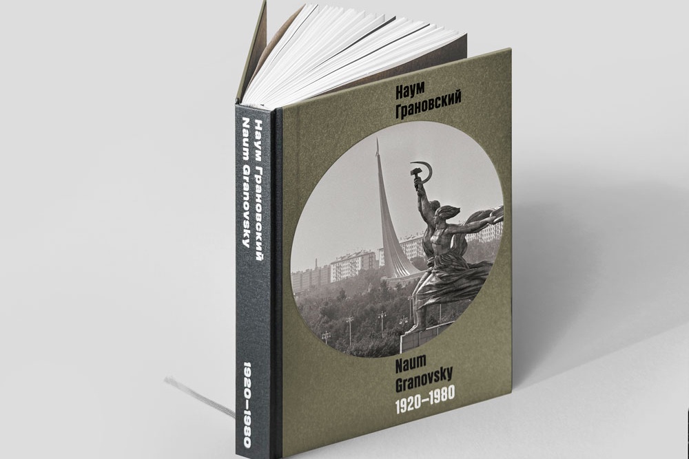 Как менялась Москва в XX веке: переиздана монография классика фотоискусства Наума Грановского