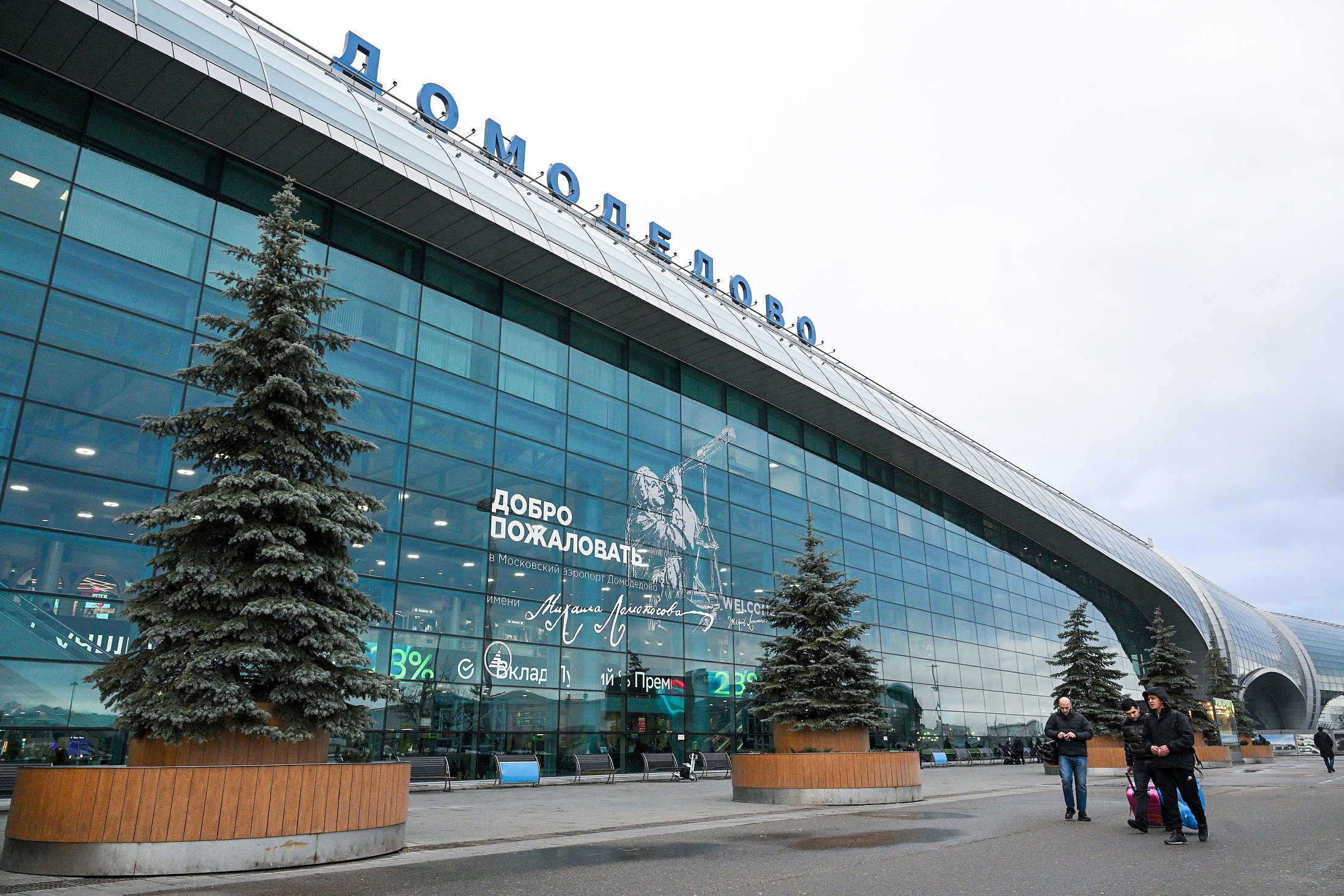 Здание терминала аэропорта Домодедово. 