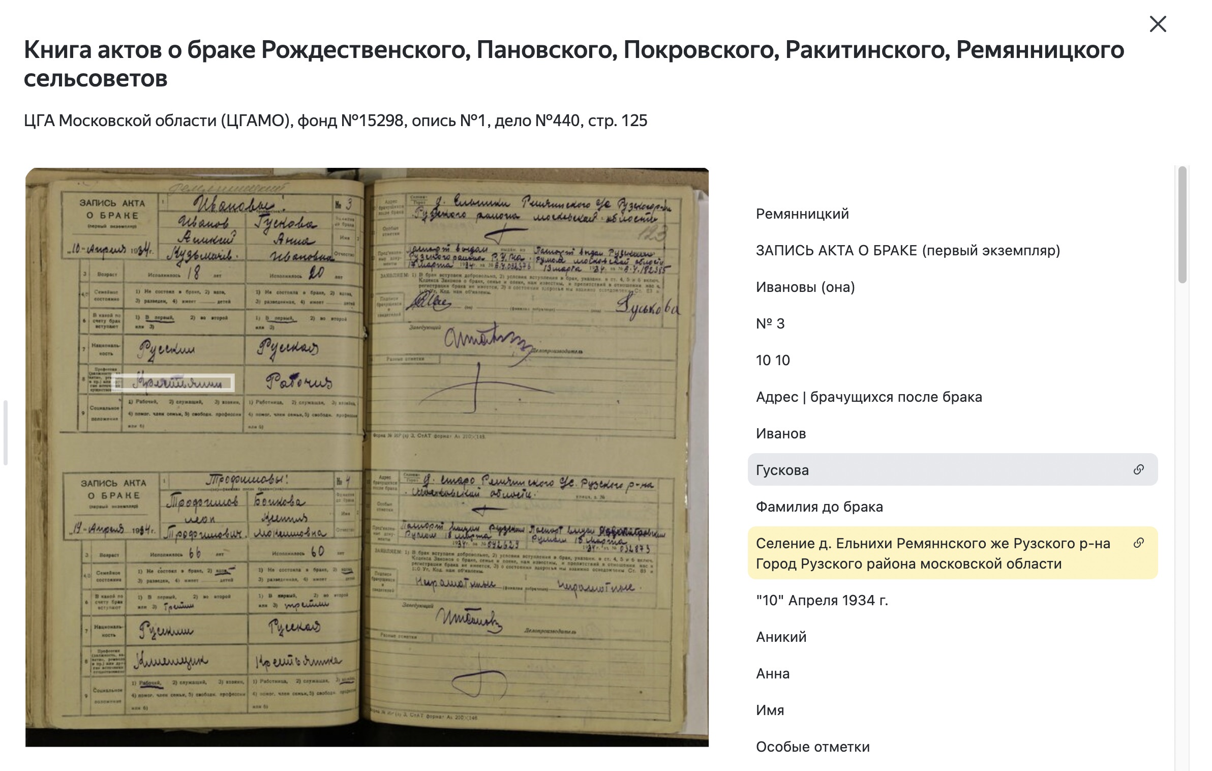В поиске можно найти не только метрические книги, но и советские документы ЗАГСов и волостных органов регистрации.