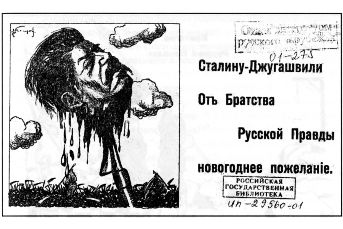 Карикатура на Сталина. Листовка-наклейка БРП. Ноябрь 1930 г.