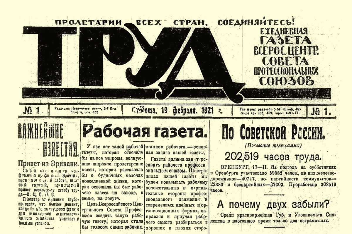 Газета для трудящихся быстро стала действительно народным изданием. 1921
