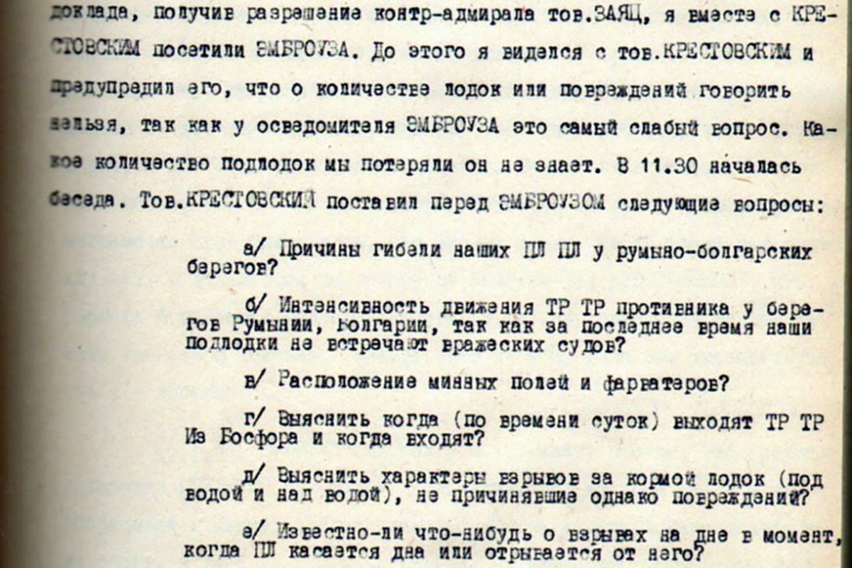Рассекреченные документы - комплекс материалов о деятельности английской миссии в Севастополе с 1941 по 1942 год.