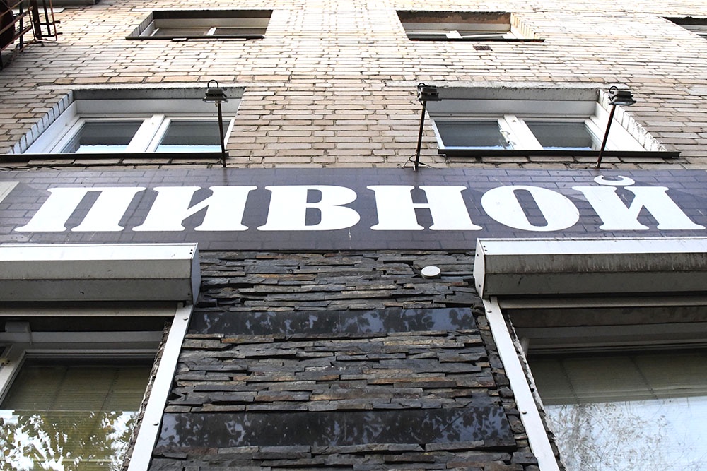 Часть заведений перепрофилируется, часть закроется, но в любом случае жителям станет спокойнее.