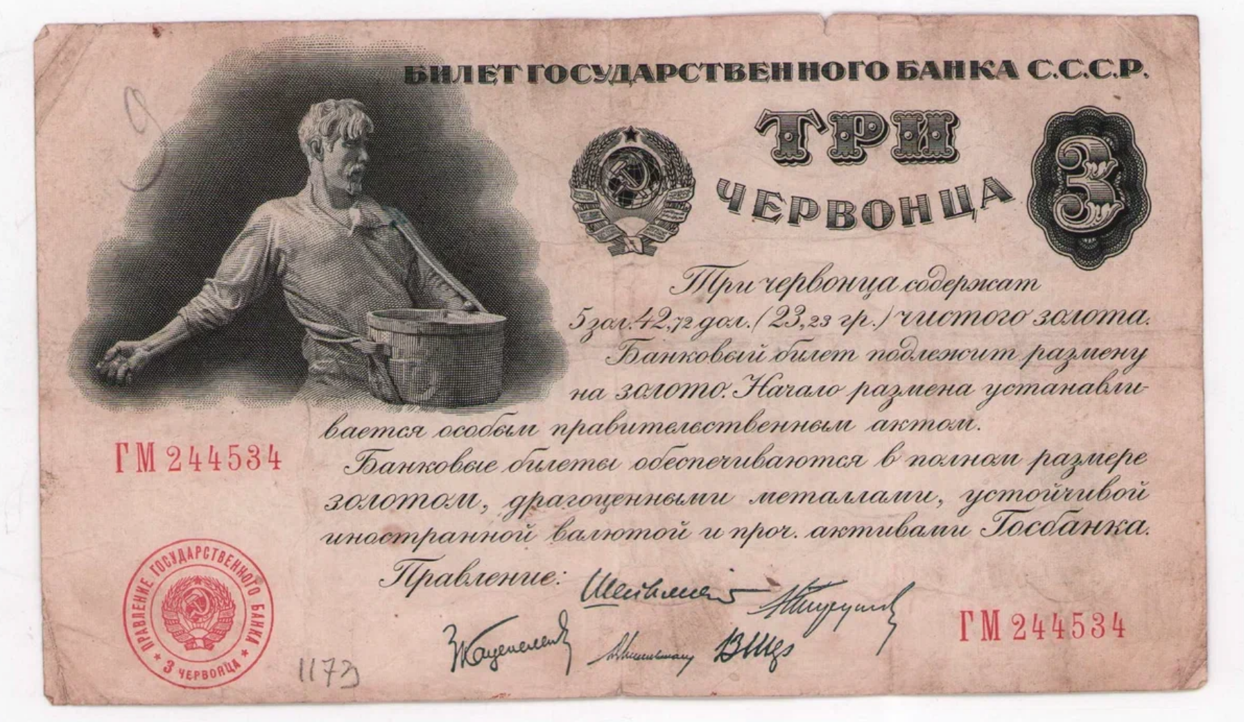 Три червонца с сеятелем, которые покажут на выставке в Историческом музее.