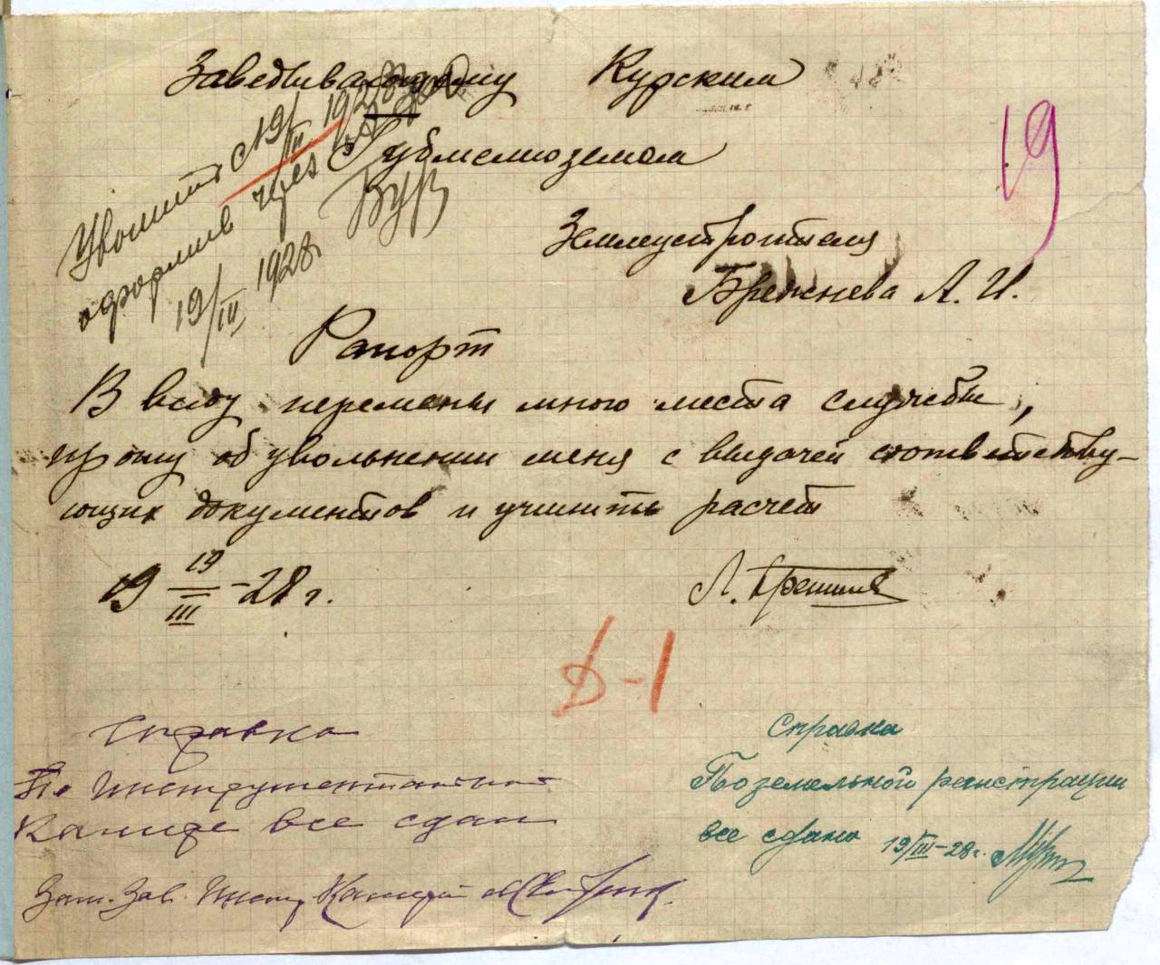 Рапорт Леонида Брежнева почти 100 лет пролежал в архиве.