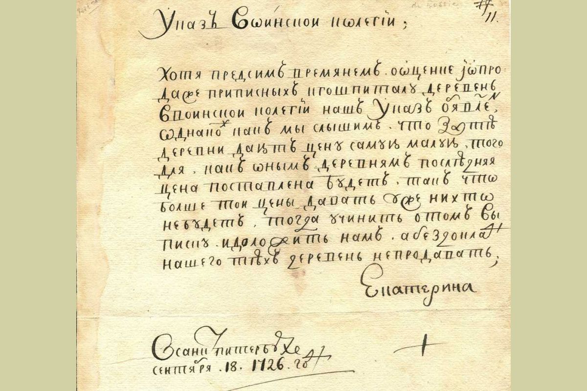 Один из лотов представляет документ с подписью императрицы Екатерины I. Это указ, адресованный Военной коллегии. 