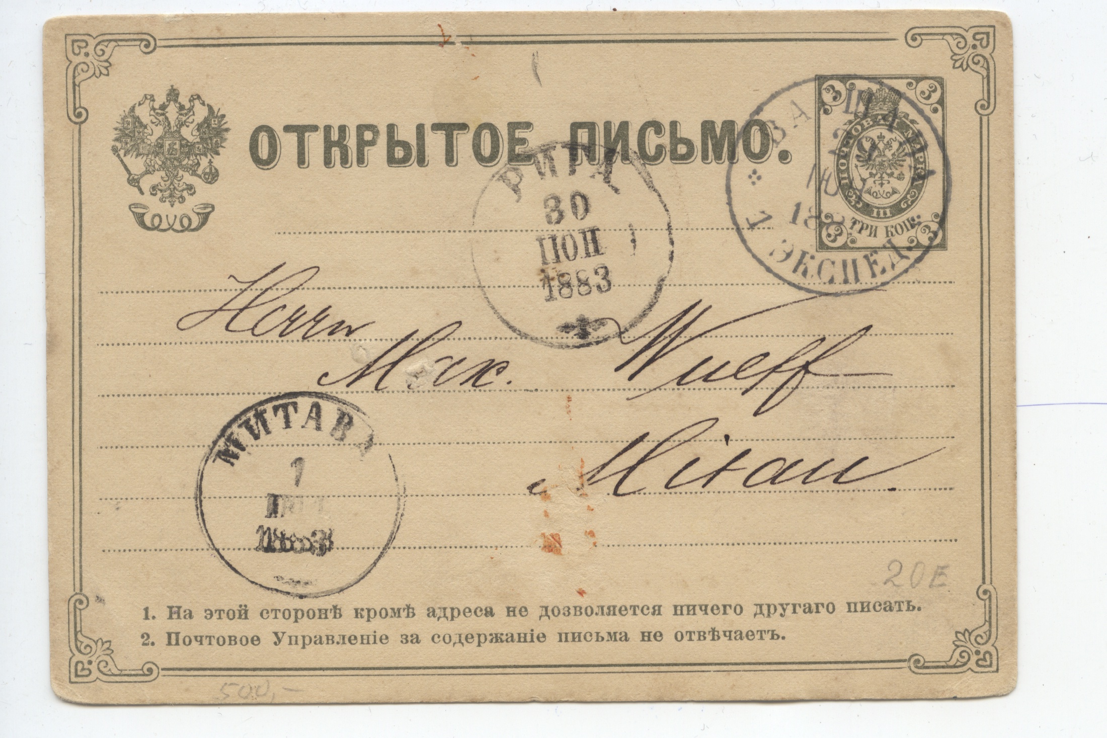 Открытое письмо 1883 г.