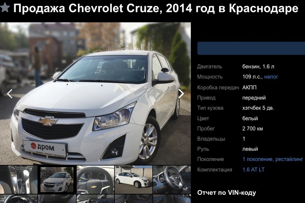 В РФ сняли с хранения и выставили на продажу Chevrolet Cruze с 2,7 тыс. км