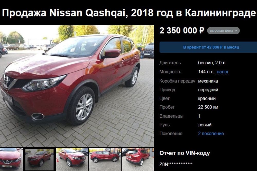 В России сняли с хранения Nissan Qashqai и продают за 2,3 млн рублей