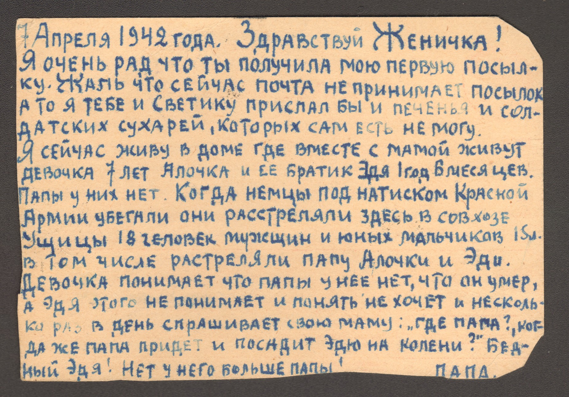 "Письма огненных лет. Семейный архив".