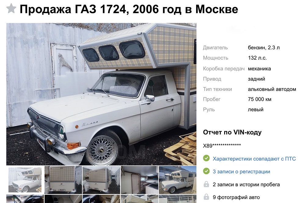 В Москве выставили на продажу автодом на базе пикапа «Трофим» за 2,69 млн рублей