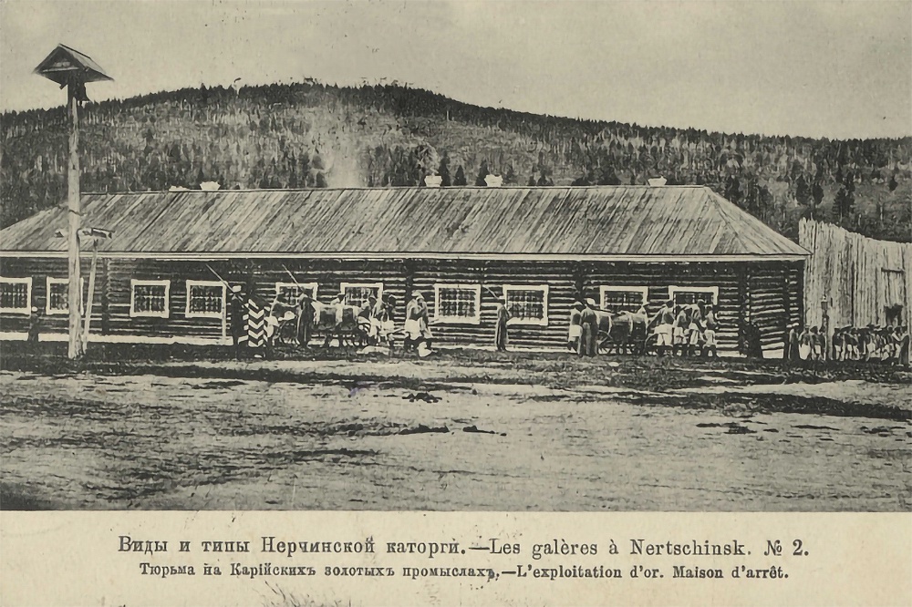 Нерчинская каторга Нерчинская каторга