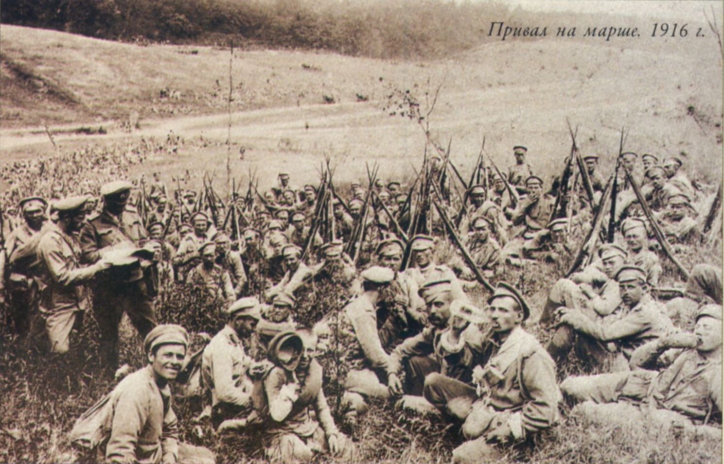 Привал на марше. 1916 год.