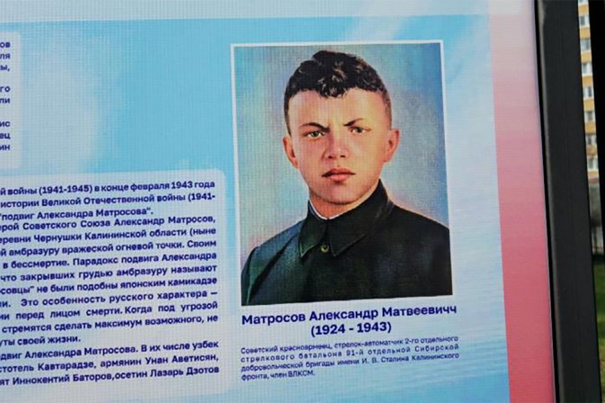 Отчество Героя Советского Союза Александра Матросова обозначили как Матвеевичч.