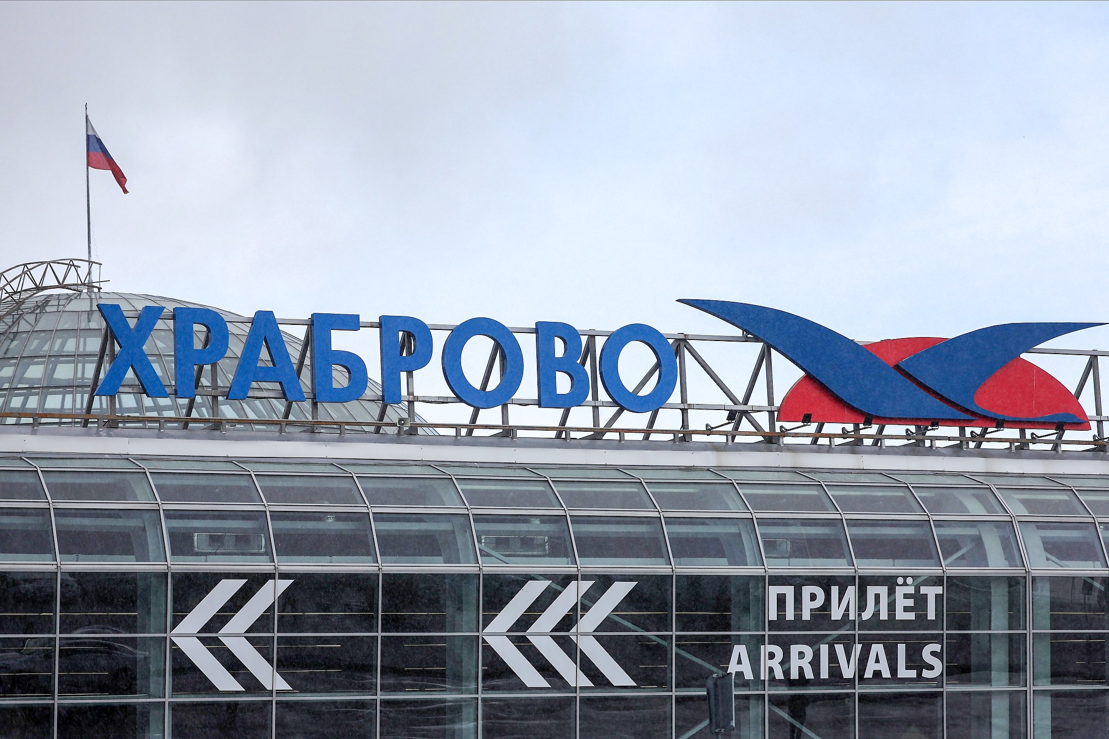 Здание международного аэропорта Храброво в Калининграде.