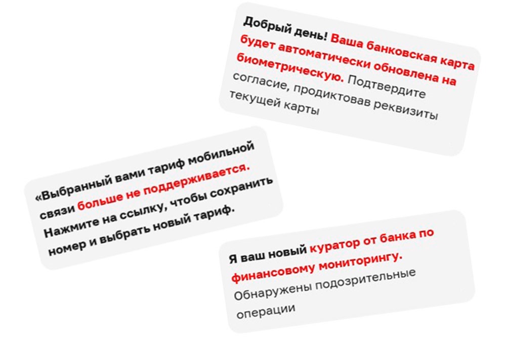 С полным списком фраз, которые часто говорят мошенники, можно ознакомиться на сайте: sam.mos.ru.