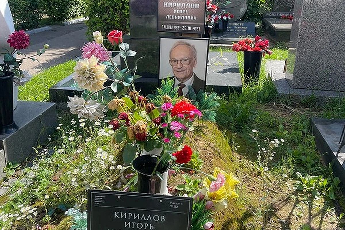Могила знаменитого диктора Игоря Кириллова заросла травой. 