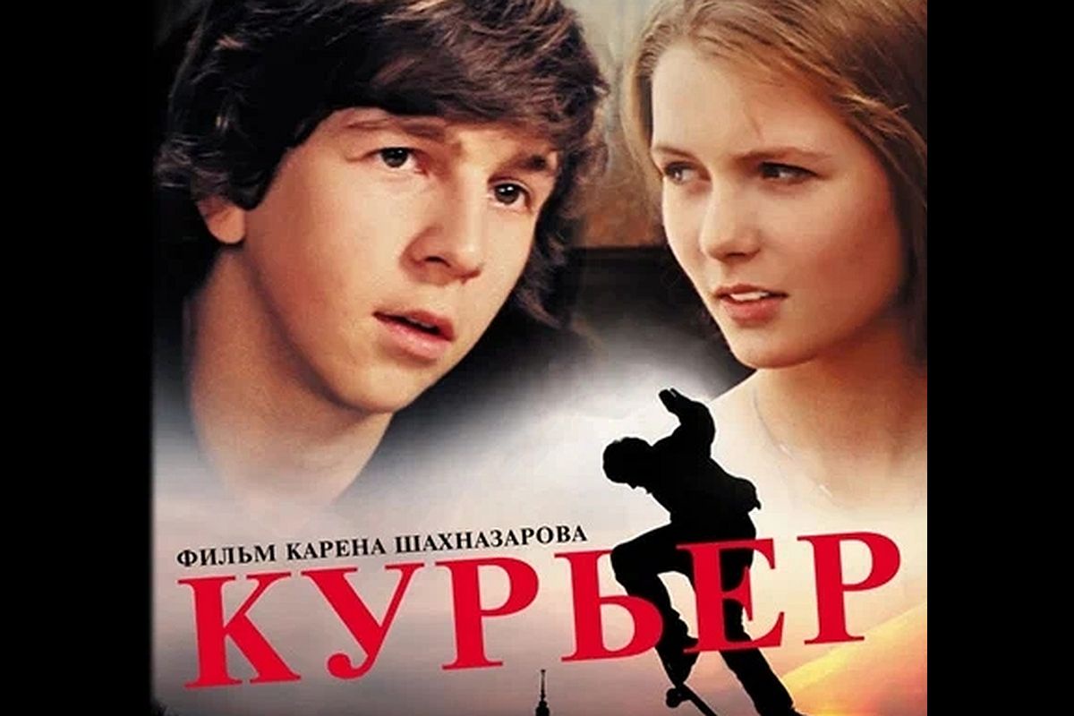 Новая киноадаптация повести "Курьер" Карена Шахназарова выйдет в 2027 году.