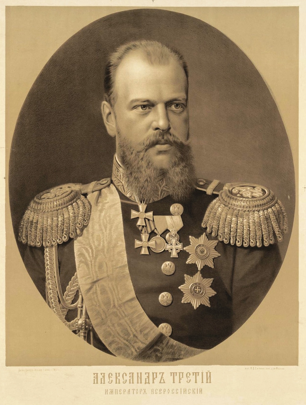 Александр Третий, Император и Самодержец Всероссийский. 1881