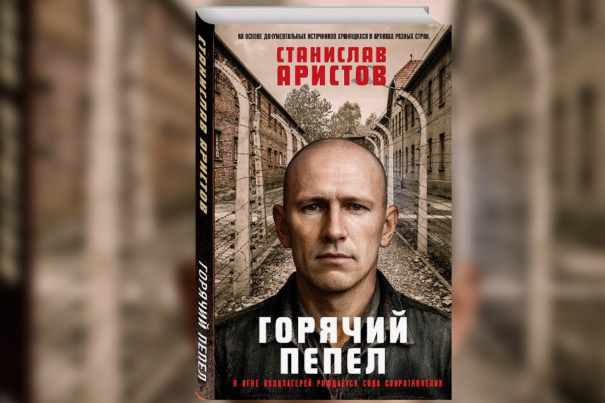 Обложка новой книги Станислава Аристова.