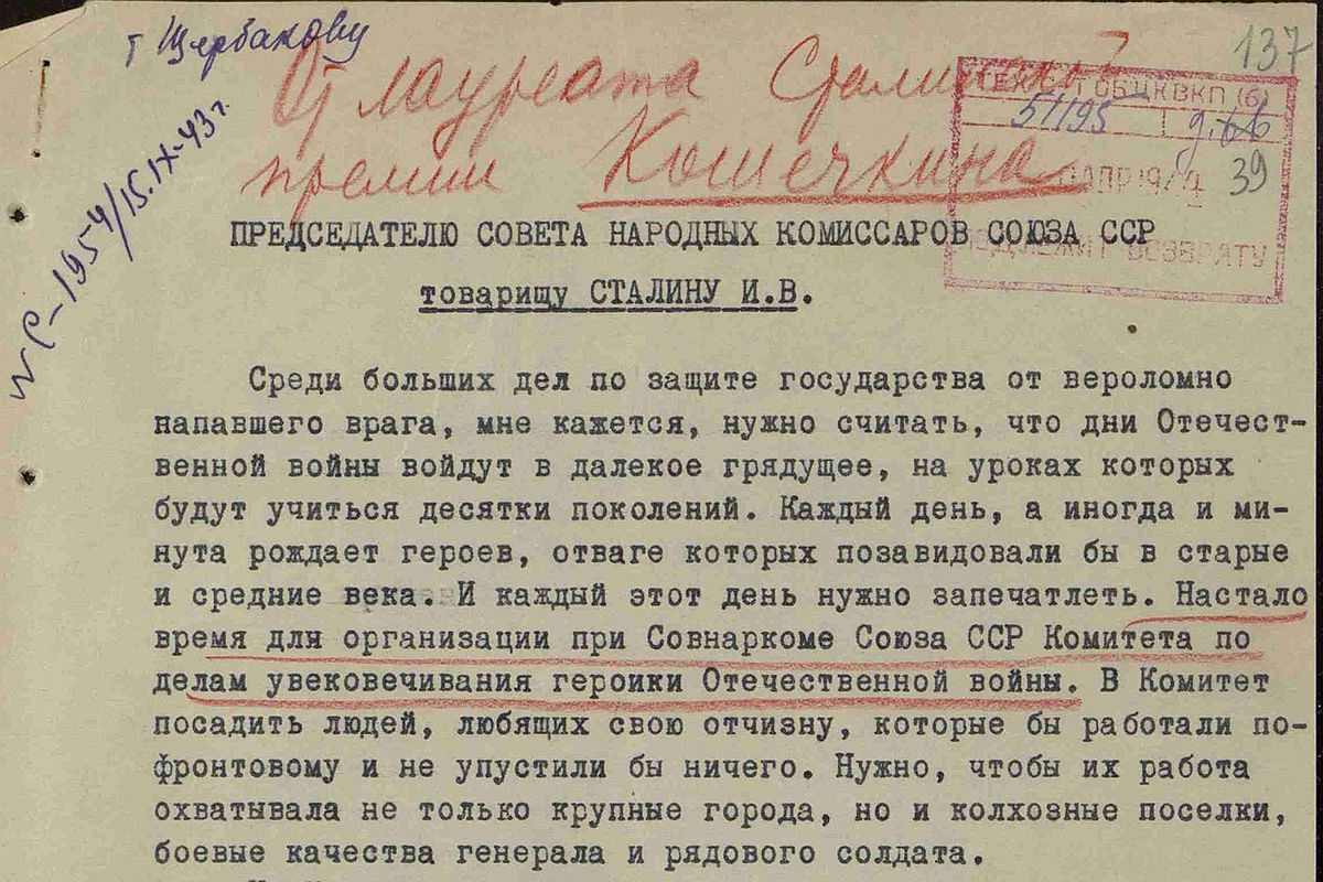 Фрагмент письма лауреата Сталинской премии И. Я. Кошечкина И. В. Сталину от 30 августа 1943 года.