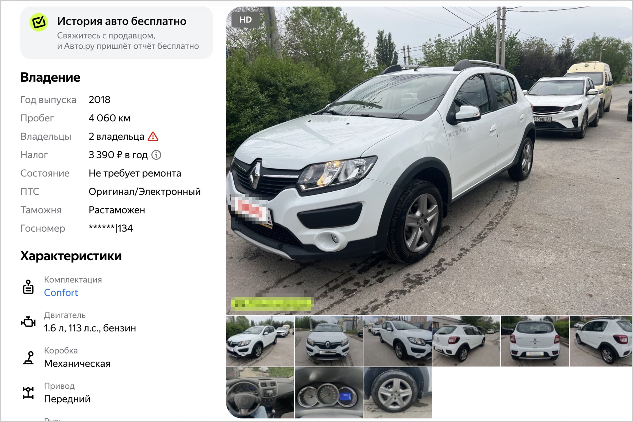 В России сняли с хранения и продают новый Renault Sandero 2018 года