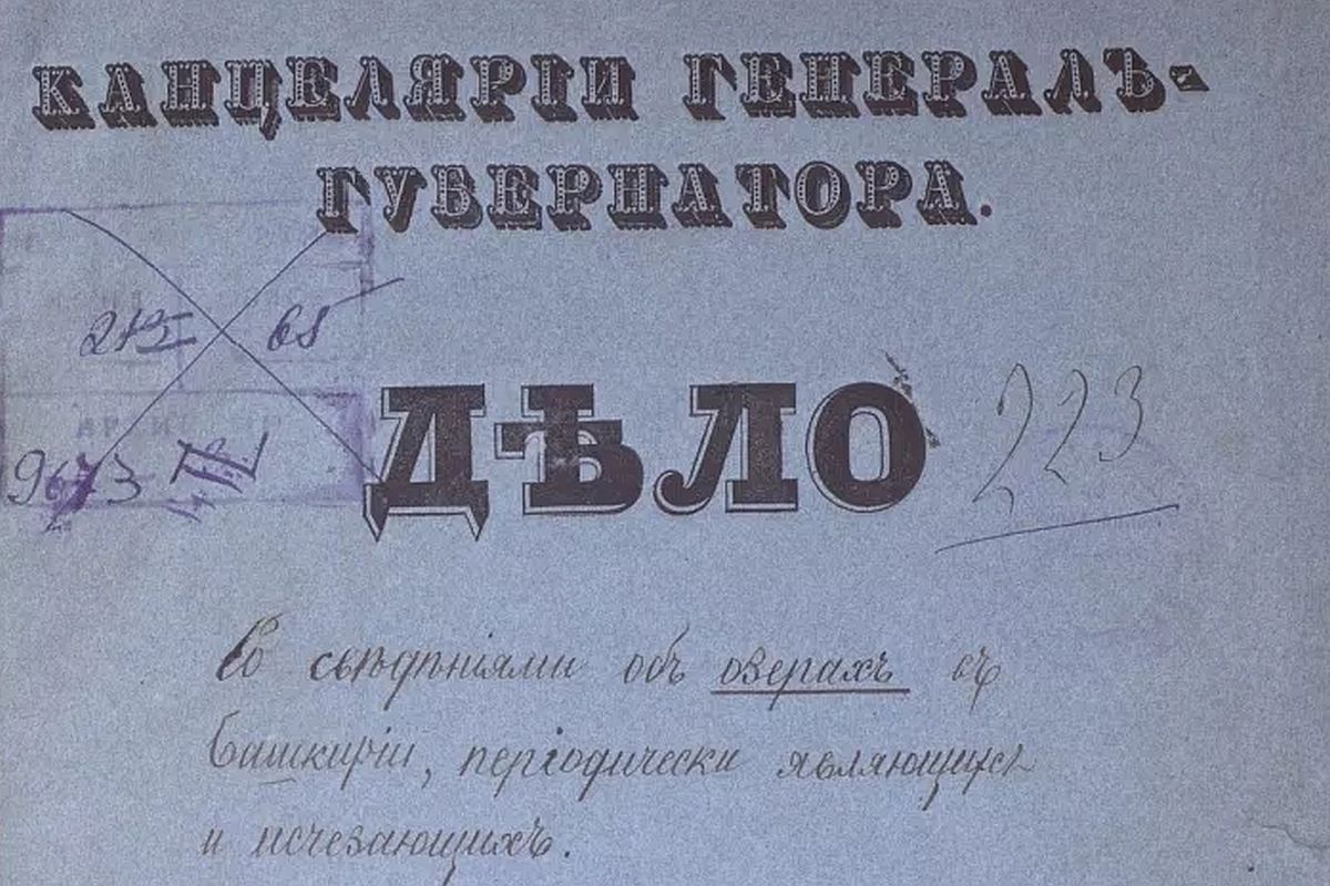 Рапорт командующего башкирским войском полковника Симбугина оренбургскому и самарскому генерал-губернатору Александру Катенину описал необычное поведение водоемов. Рапорт командующего башкирским войском полковника Симбугина оренбургскому и самарскому генерал-губернатору Александру Катенину описал необычное поведение водоемов.