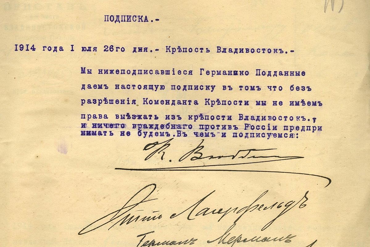Документ из архива: расписка от подданных Германии, проживающих в крепости Владивосток, о том, что ничего враждебного против России они не предпринимают. Здесь есть и подпись Лагерфельда. Документ из архива: расписка от подданных Германии, проживающих в крепости Владивосток, о том, что ничего враждебного против России они не предпринимают. Здесь есть и подпись Лагерфельда.