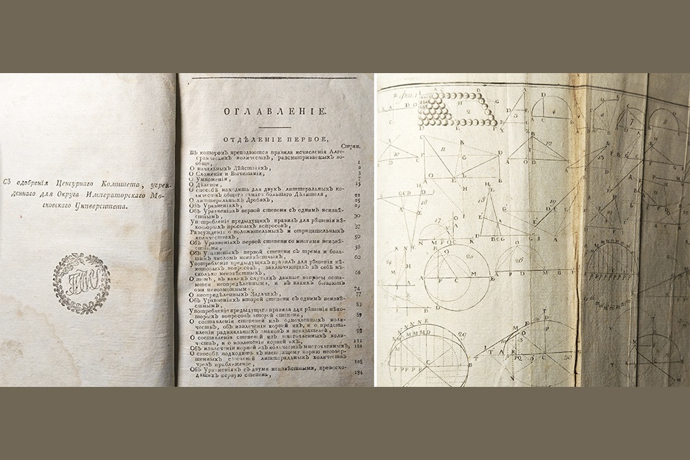 Учебник алгебры 1806 года, по которому в России учили детей дворян грамотно управлять поместьем. Но украинским школьникам такие знания без надобности.