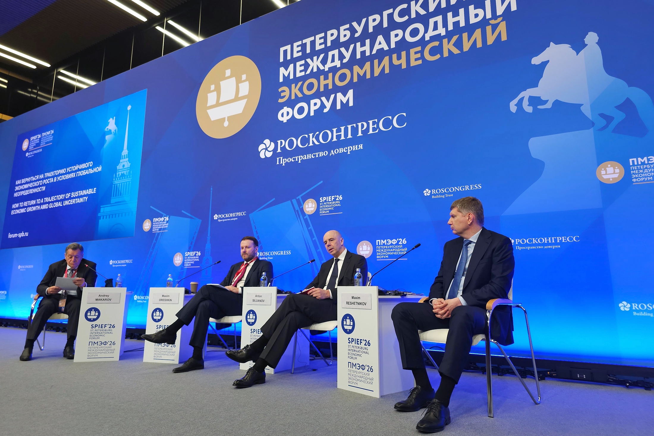 Макроэкономическая сессия с участием замглавы администрации президента Максима Орешкина, министра финансов Антона Силуанова и министра экономического развития Максима Решетникова (слева направо) стала для Петербургского форума традиционной.