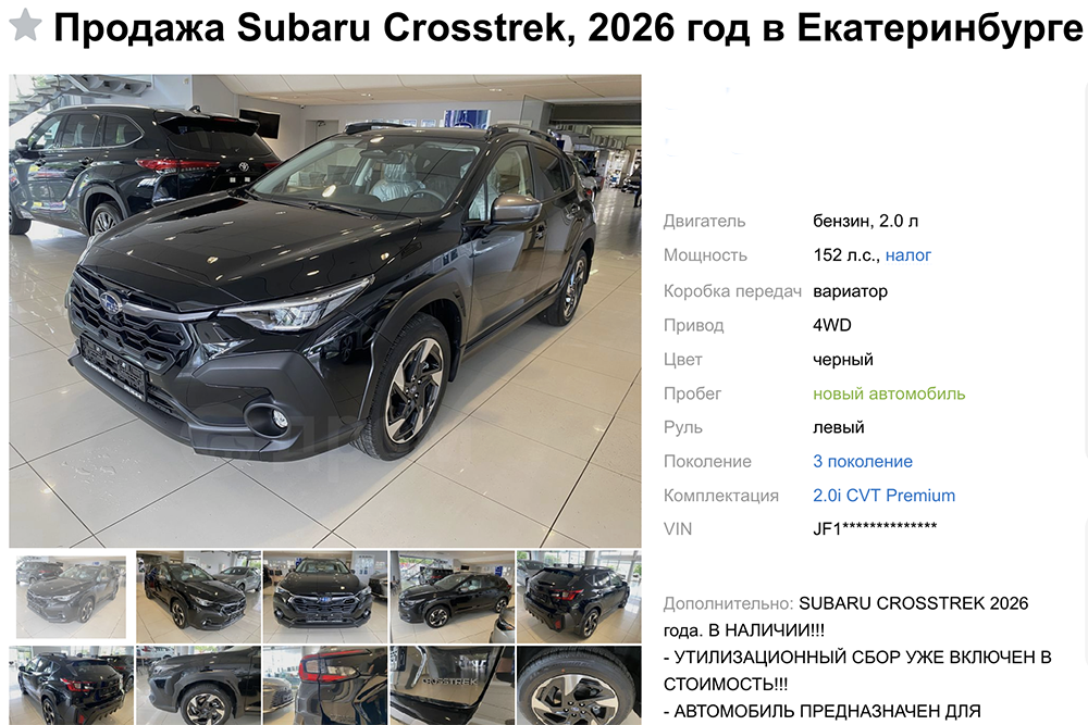 В РФ прошел старт продаж премиум-кроссоверов Subaru Crosstrek за 5,4 млн рублей