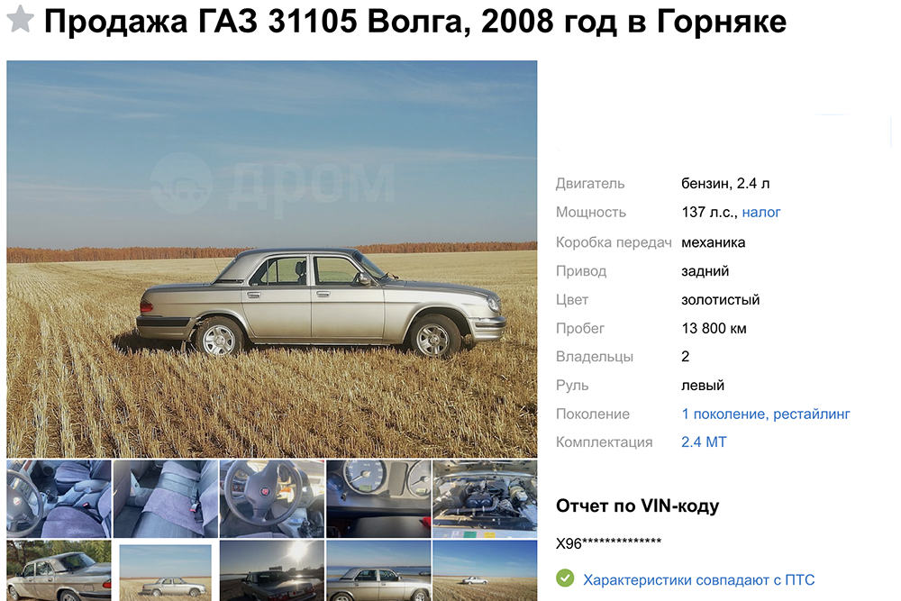 В России нашли в продаже ГАЗ-31105 с мотором Chrysler почти без пробега