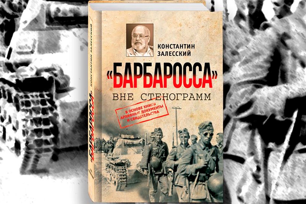 Фрагменты книги Константина Залесского "Барбаросса" вне стенограмм" опубликованы на сайте "Год литературы". Фрагменты книги Константина Залесского "Барбаросса" вне стенограмм" опубликованы на сайте "Год литературы".