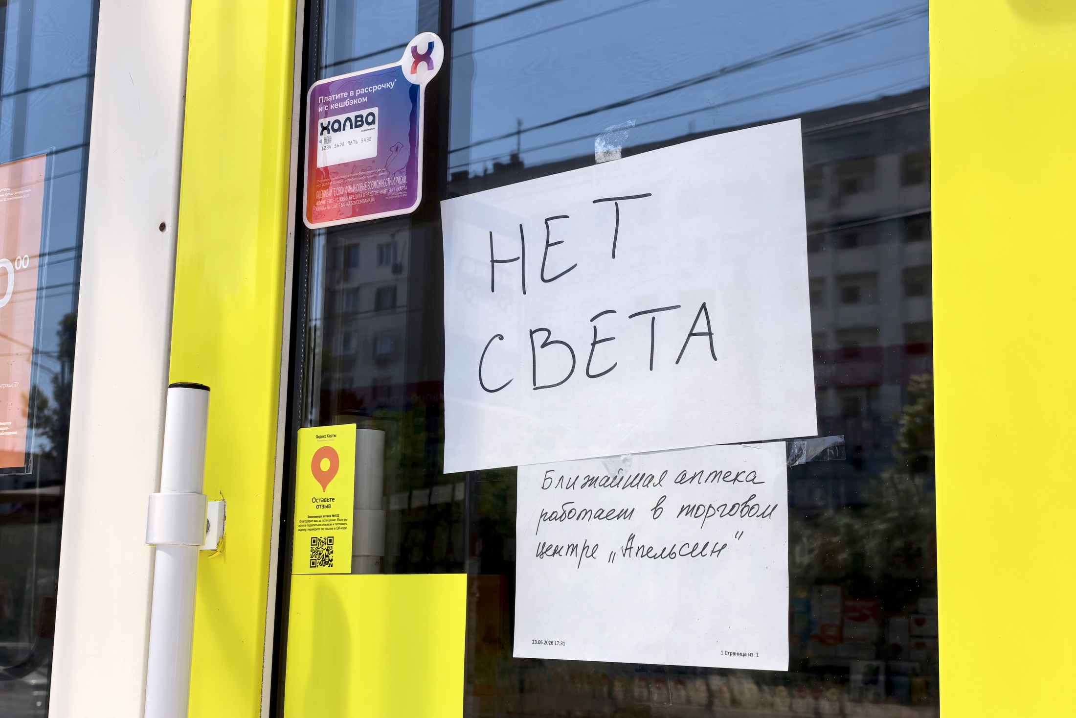Аптека не работает из-за отсутствия электричества.