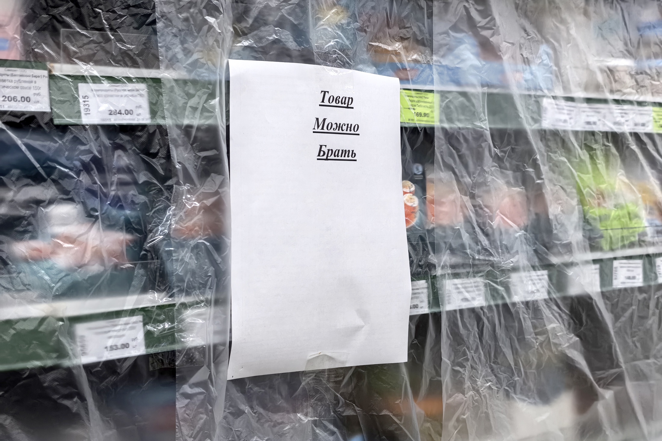 Объявление для покупателей в магазине Севастополя. 
