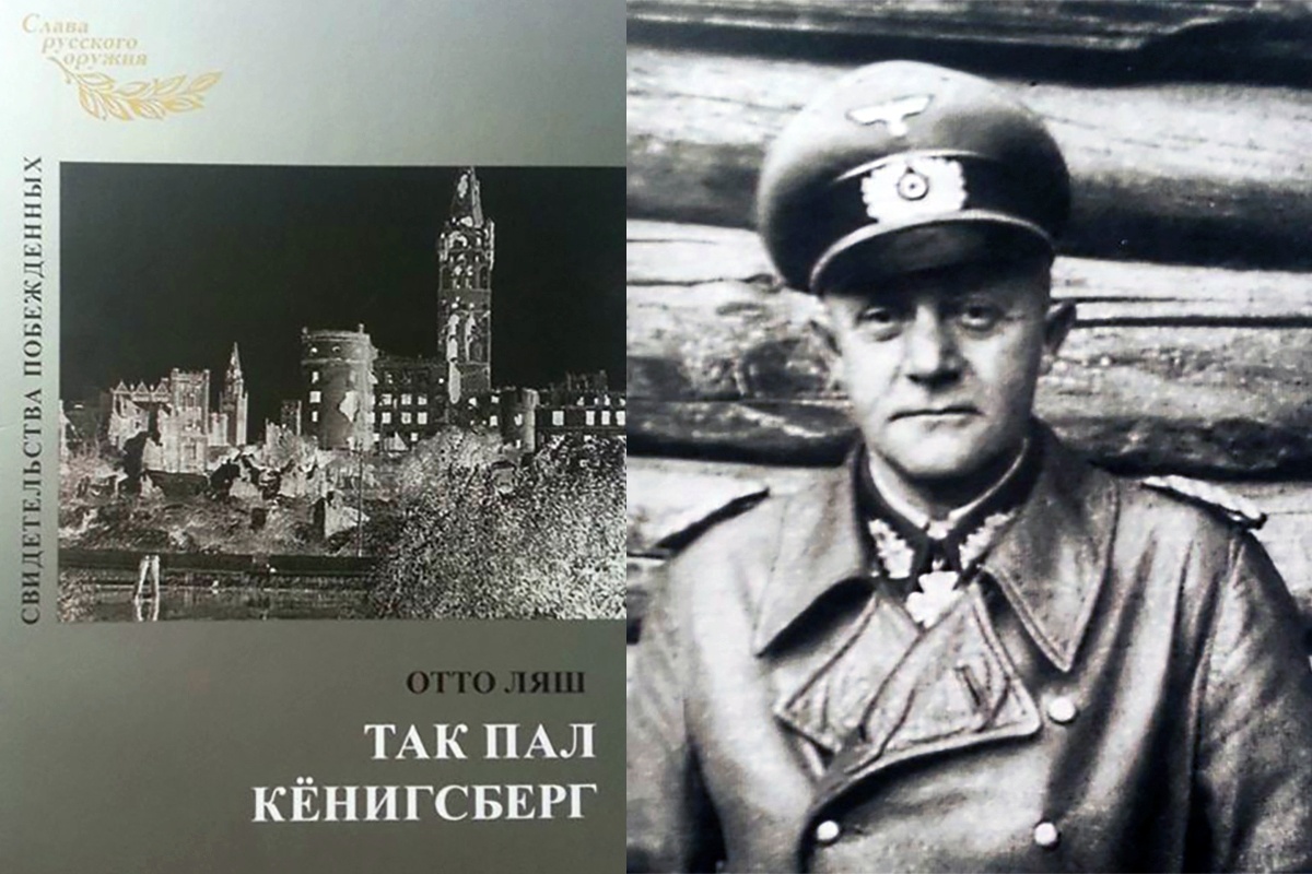 Отто Ляш и его мемуары.