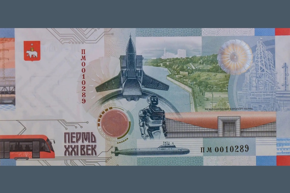 На одной из сувенирных купюр изображена высокотехнологичная продукция пермских предприятий.