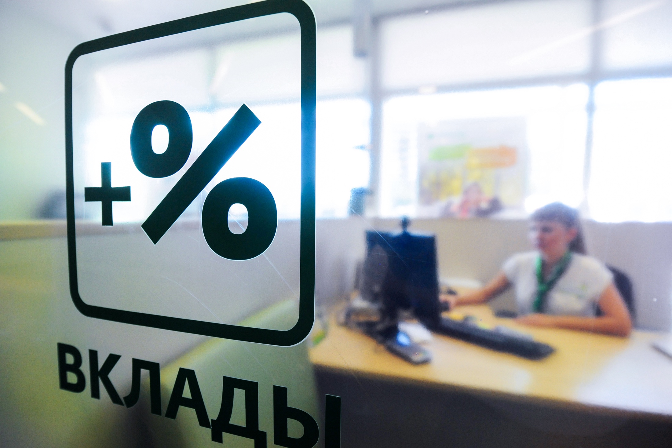 К концу года средние процентные ставки по банковским вкладам могут опустить примерно до 10%.