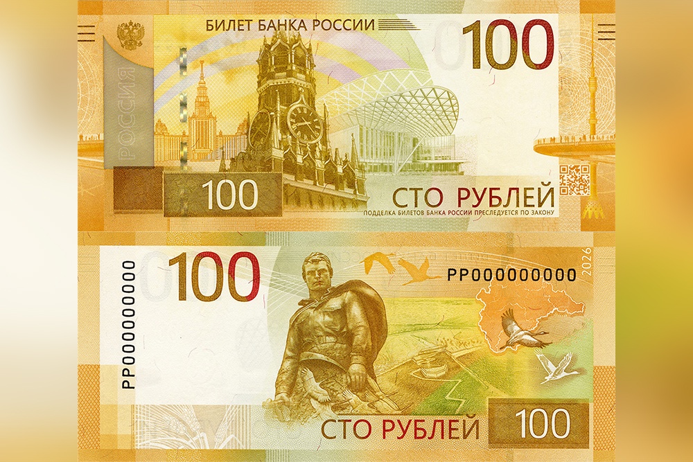 Модернизированная 100-рублевая банкнота