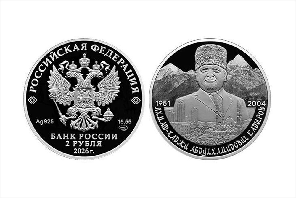 ЦБ выпускает памятную монету в честь 75-летия со дня рождения Ахмата Кадырова ЦБ выпускает памятную монету в честь 75-летия со дня рождения Ахмата Кадырова
