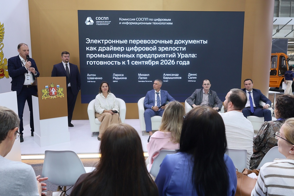 Обсуждение перспектив перехода на ЭПД привлекло большое внимание участников "Иннопрома".