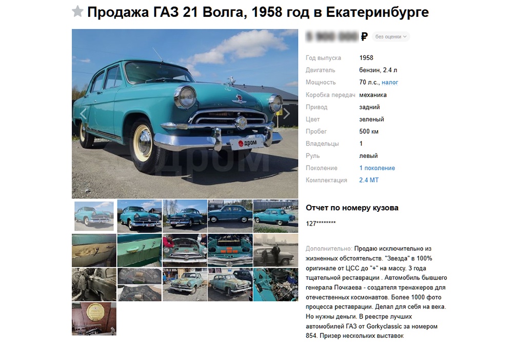 ГАЗ-21 "Волга". ГАЗ-21 "Волга".