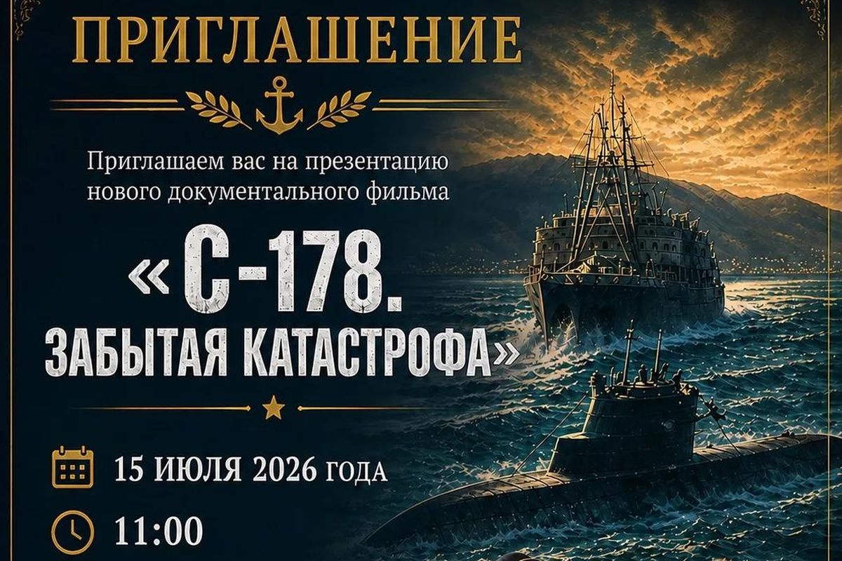 Постер презентации фильма в Севастополе в Доме офицеров. Постер презентации фильма в Севастополе в Доме офицеров.