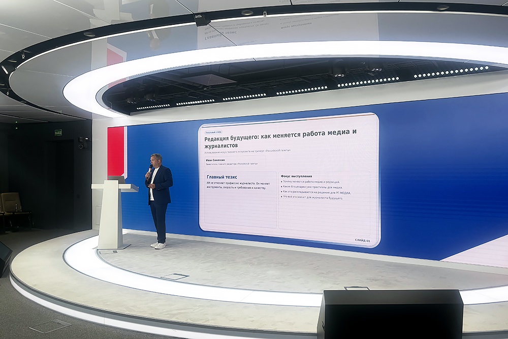В работе форума принял участие заместитель главного редактора "Российской газеты" Иван Синичкин.
