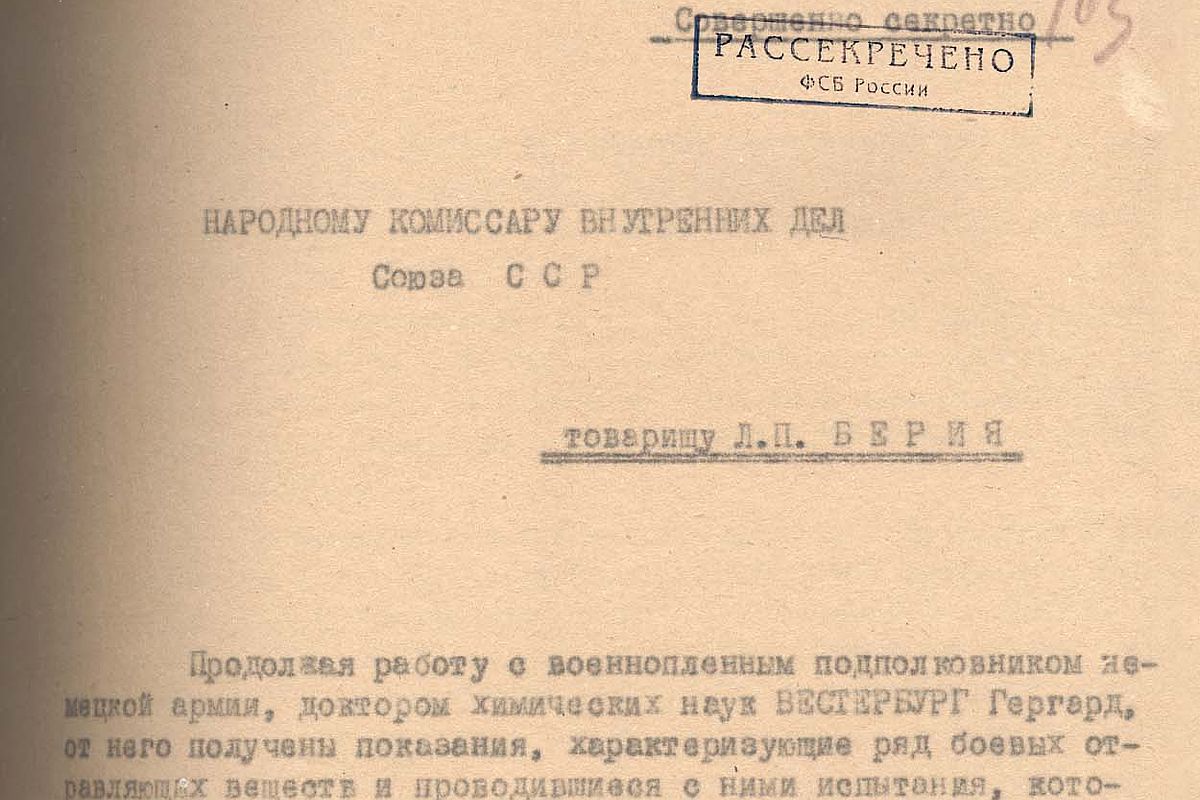 Фрагмент докладной записки ГУПВИ НКВД СССР (М. С. Кривенко, А. З. Кобулов) в НКВД СССР (Л. П. Берия) о показаниях подполковника германской армии Г. Вестербурга от 28 марта 1945 года. Фрагмент докладной записки ГУПВИ НКВД СССР (М. С. Кривенко, А. З. Кобулов) в НКВД СССР (Л. П. Берия) о показаниях подполковника германской армии Г. Вестербурга от 28 марта 1945 года.