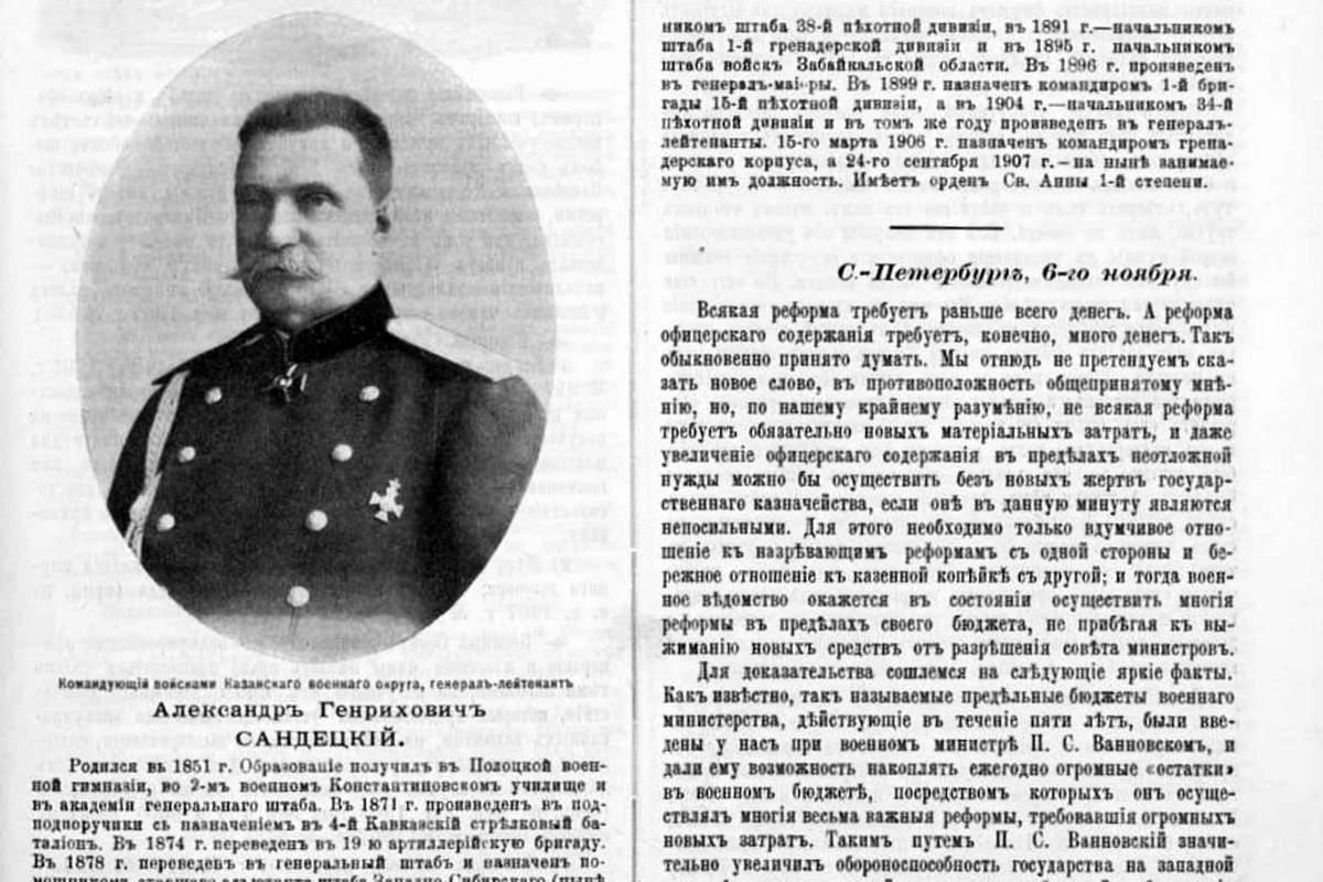 Фрагмент статьи о А. Сандецком в журнале "Разведчик" за 1907 год. 