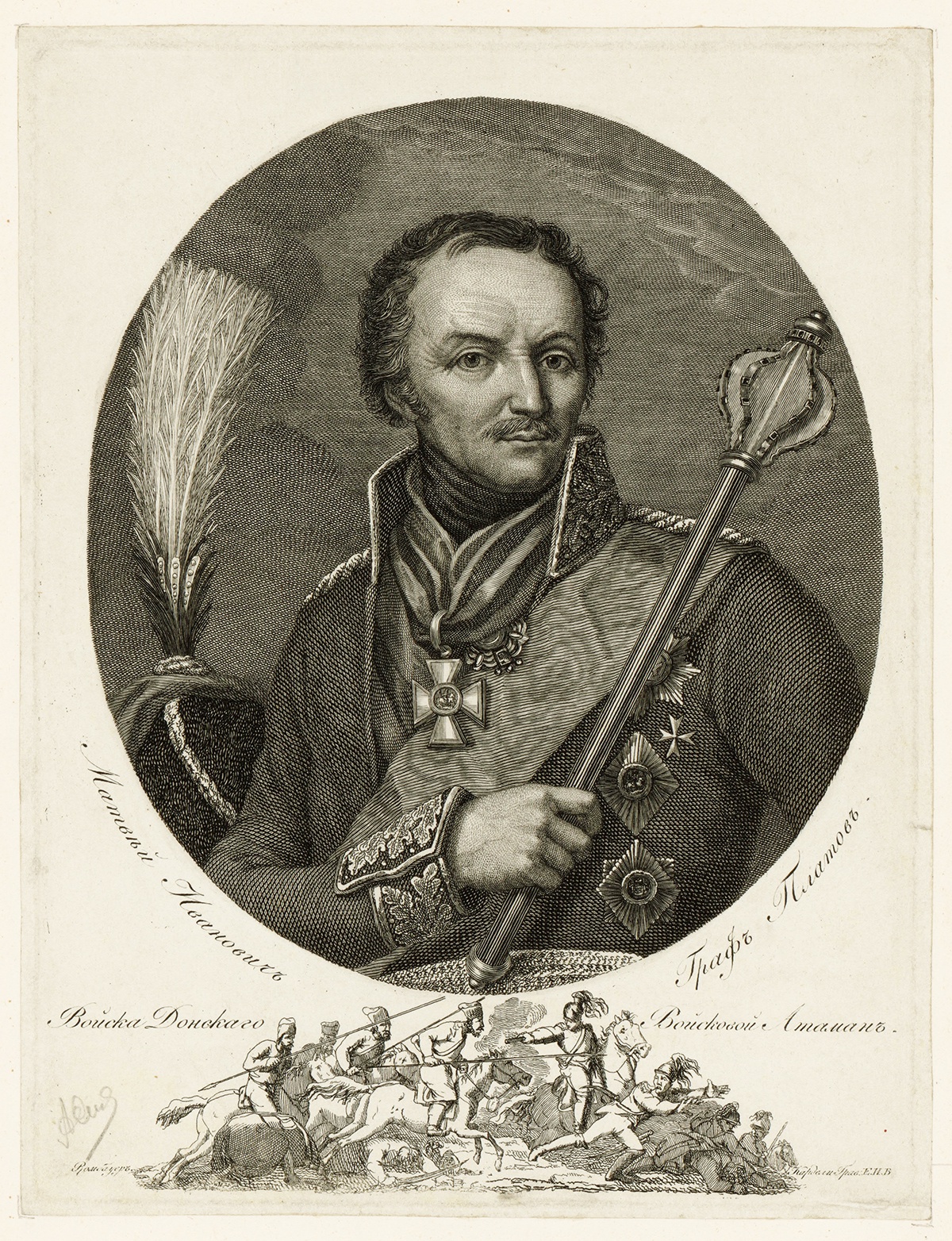 Матвей Иванович граф Платов - Войска Донскаго войсковой атаман. 1810-е Матвей Иванович граф Платов - Войска Донскаго войсковой атаман. 1810-е