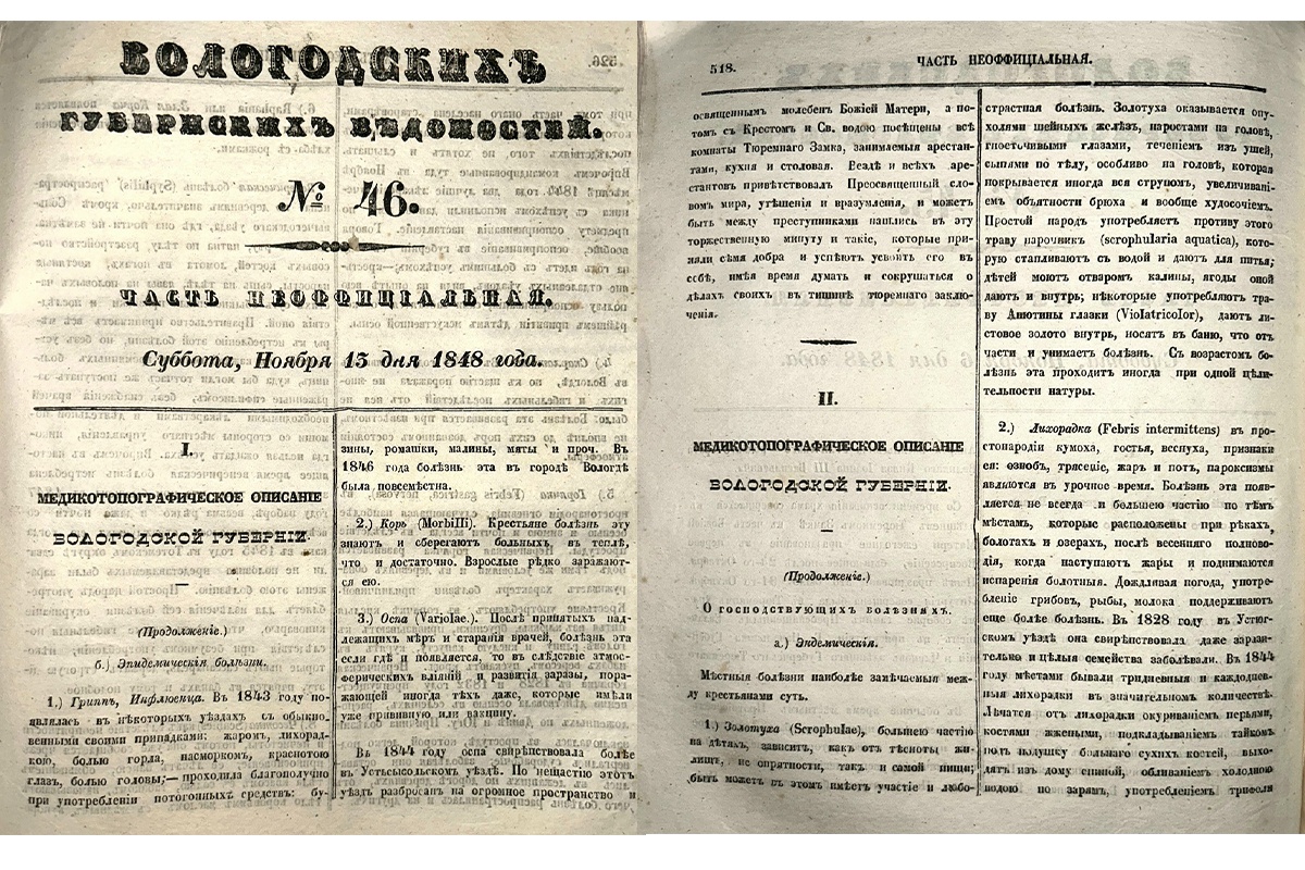 Вологодские губернские ведомости. Часть неофициальная. №№ 45, 46 от 6 и 13 ноября 1848 г.