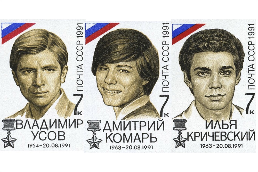 Тридцать пять лет спустя мало кто помнит имена тех трех человек, что погибли в дни ГКЧП. Кто-то считает, что они стали жертвами провокации, кто-то уверен, что они внесли свой вклад в развал страны и последующий кризис.